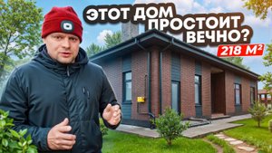ОШИБКА на стройке стоимостью 500 000 рублей! / Одноэтажный дом из Смарт-Блока 218 м²