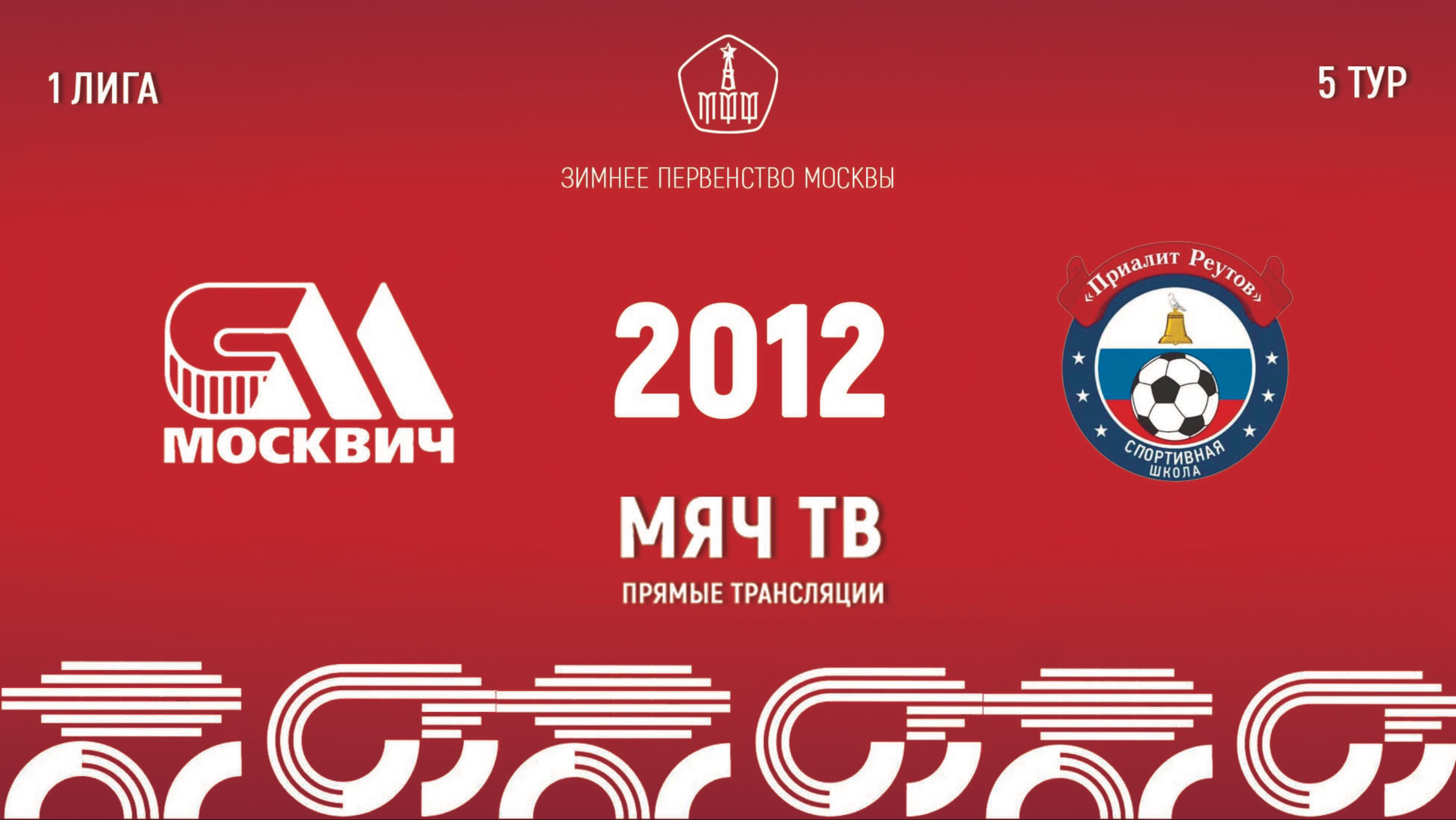 Москвич 2012 vs Приалит (Начало 15.02.2025 в 14-20)