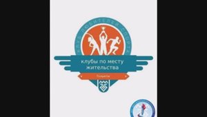 Клубы по месту жительства Тольятти