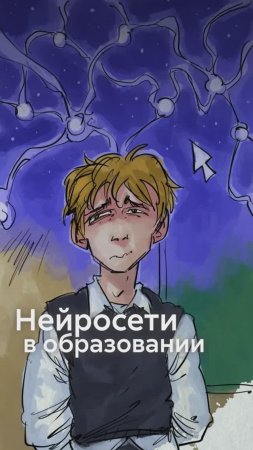 Как ИИ и НЕЙРОСЕТИ повлияли на ШКОЛЫ?