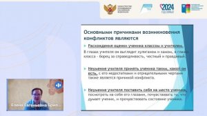 Конфликтные отношения ребёнка с учителями: причины и пути выхода