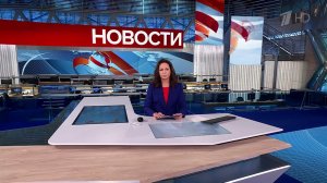 Выпуск новостей в 09:00 от 11.02.2025