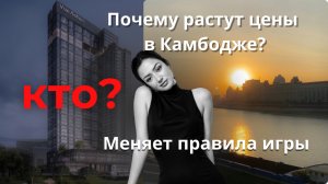 Почему растут цены на недвижимость. Кто меняет правила игры?