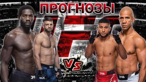 Джаред Каннонир vs Грегори Родригес Прогноз на UFC | Каттар vs Залал Прогноз на ЮФС