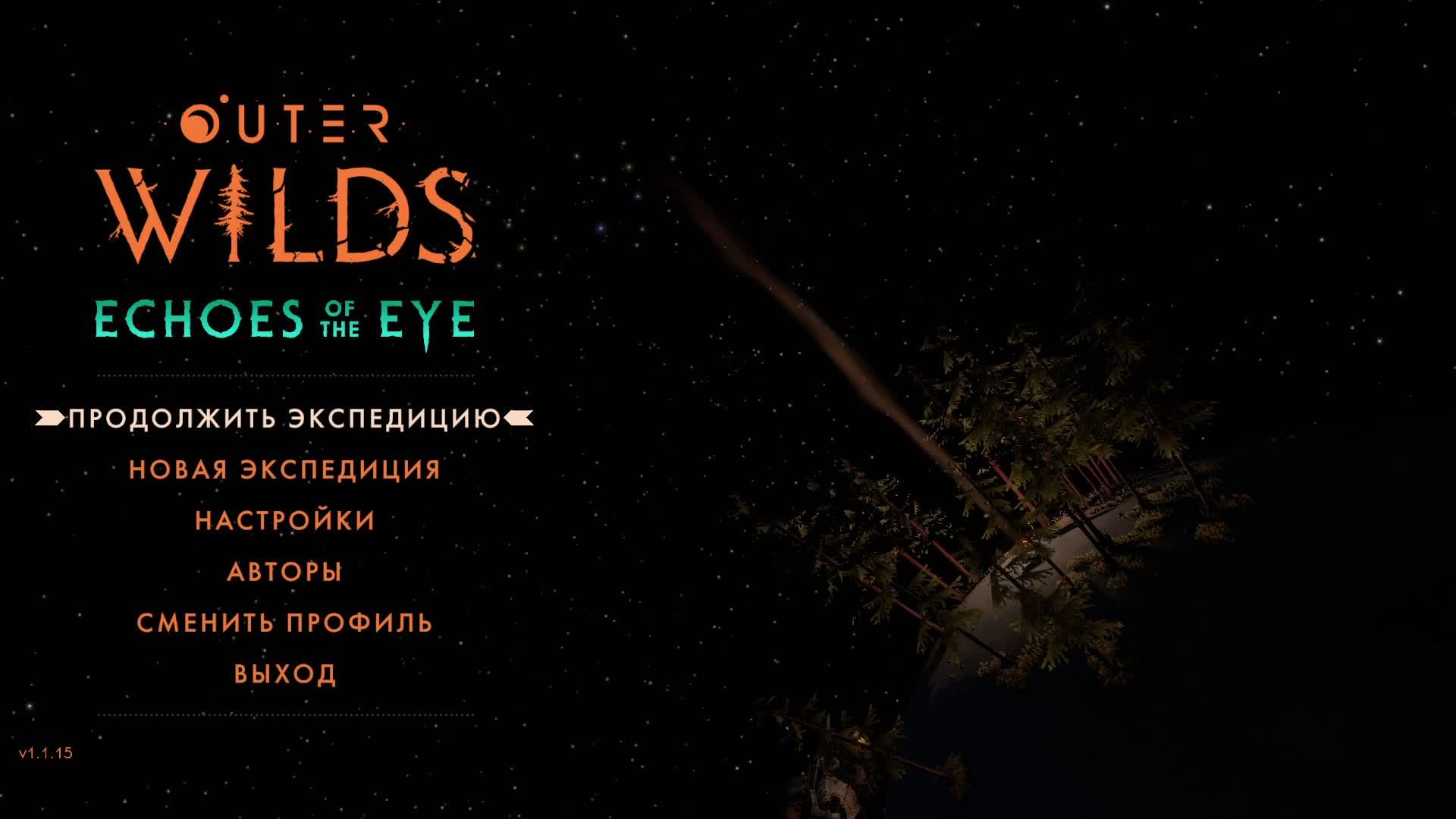 Outer Wilds часть 3