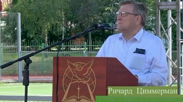 Библейские принципы поклонения 2 ч.Семинар Поклонение. Щербинка 11-13сентября2006г.Ричард Циммерман