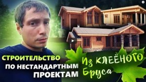 Бани и дом из клеёного бруса - нестандартные проекты _ СтройПроектБани (4)