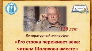 Горелая О.Н. Отрывок из романа М.А. Шолохов "Тихий Дон". Брянская ОНУБ им. Ф.И. Тютчева