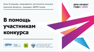 Вебинар в помощь участникам конкурса 5 февраля 2025 года