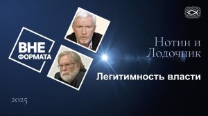 Легитимность власти