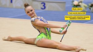 Музыка со словами для художественной гимнастики