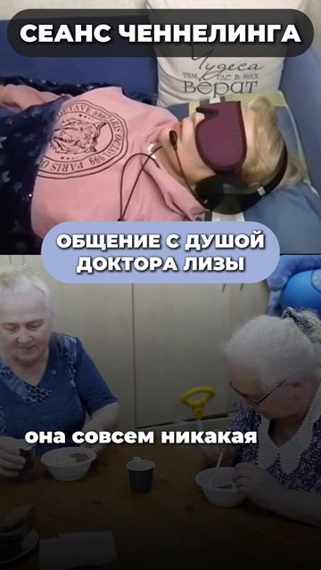Почему доктор Лиза выбрала помощь людям? | Общение с душой | Ченнелинг