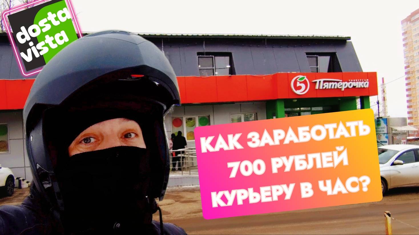 Как заработать 700 рублей в час за 1 час работы курьером? работа курьером - подработка