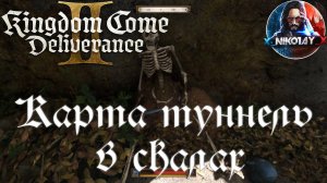 Kingdom Come: Deliverance 2 - Карта Туннель в скалах