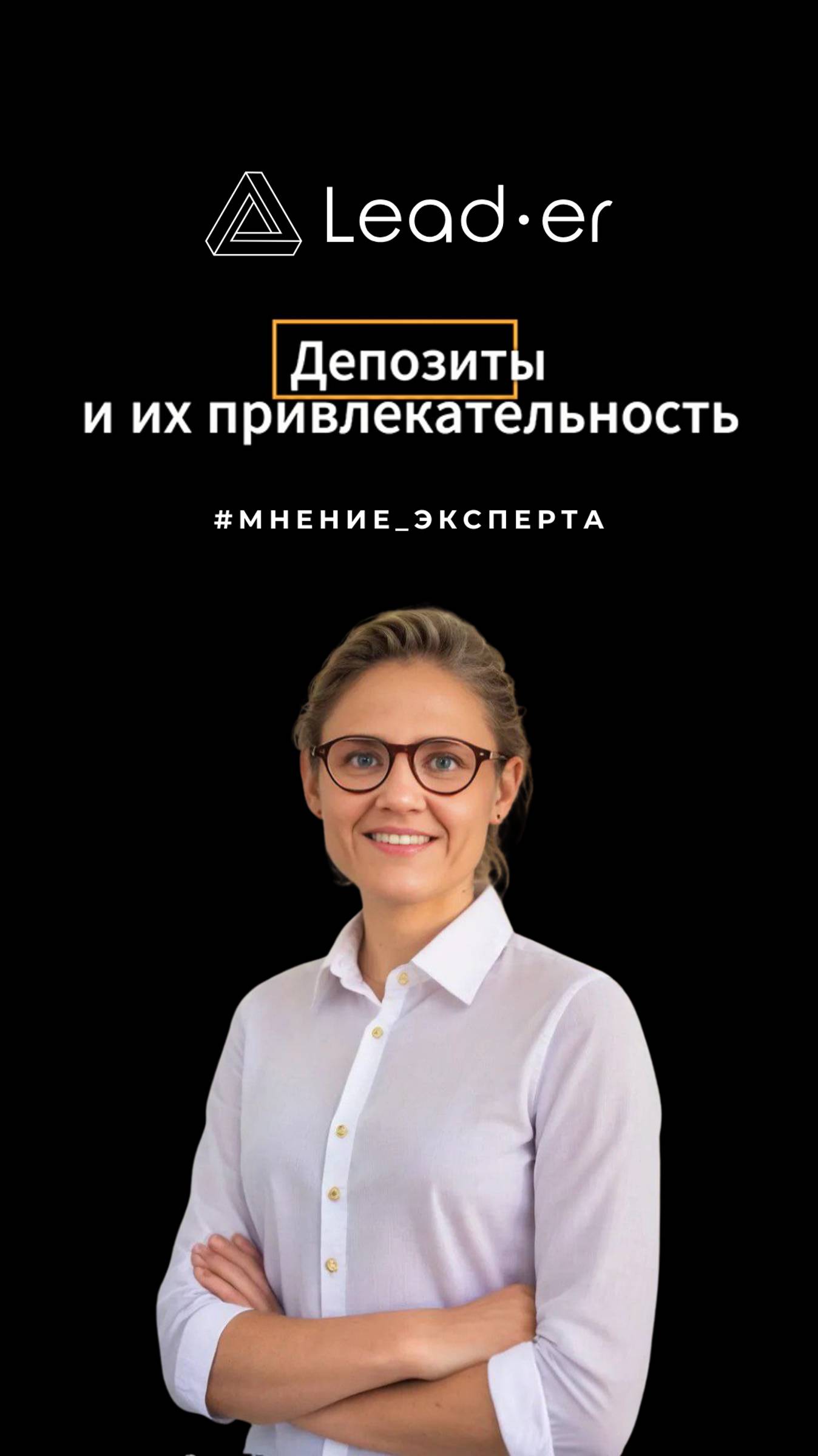 Рынок недвижимости 2025. Депозиты или недвижимость: что сохранит ваш капитал?