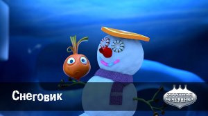 Овощная вечеринка, 29 серия. Снеговик