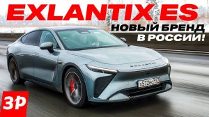 Большой седан Exlantix ES - первый тест!