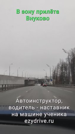 В зону прилёта Внуково