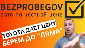 Обзор цен на заказ 2025. Toyota до 1 млн