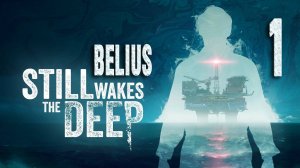 Still Wakes the Deep - ТЫ УВОЛЕН! #1