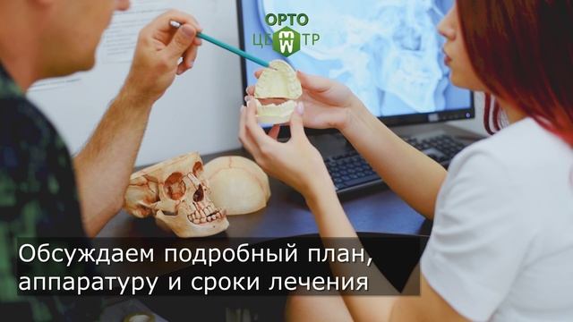 Диагностика Орто