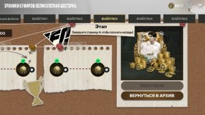 Как забрать свой аккаунт в FIFA Mobile