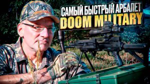 BearHunter Doom Military: самый мощный арбалет для охоты