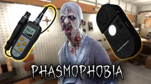 Выгляжу глупо | Phasmophobia | Фазмофобия СОЛО