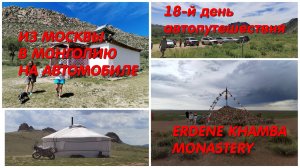 Монголия #18: Гурванбулаг | монастырь Овгон | Мини Гоби | Elsen Tasarkhai | Арвайхээр | Баянгол