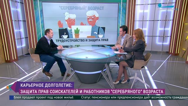 Защита прав соискателей и работников «серебряного» возраста