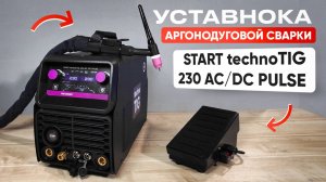 Жмем на педаль! Новинка - установка аргонодуговой сварки START TechnoTIG 230 AC/DC PULSE #tigсварка