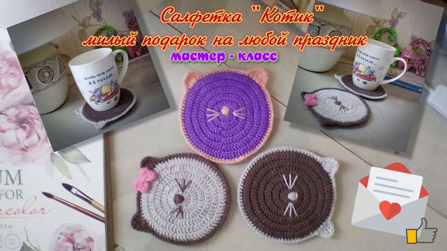 Подставка под горячее в виде котика – милый подарок на любой праздник! 🐱❤️ смотреть онлайн