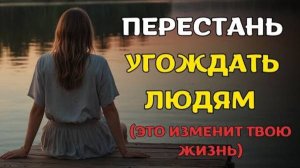 Как ходить в вере, а не за одобрением: Жить, чтобы угождать Богу (Утренняя молитва и размышление)