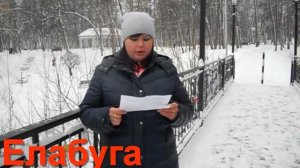 Елабуга Фарида Котова