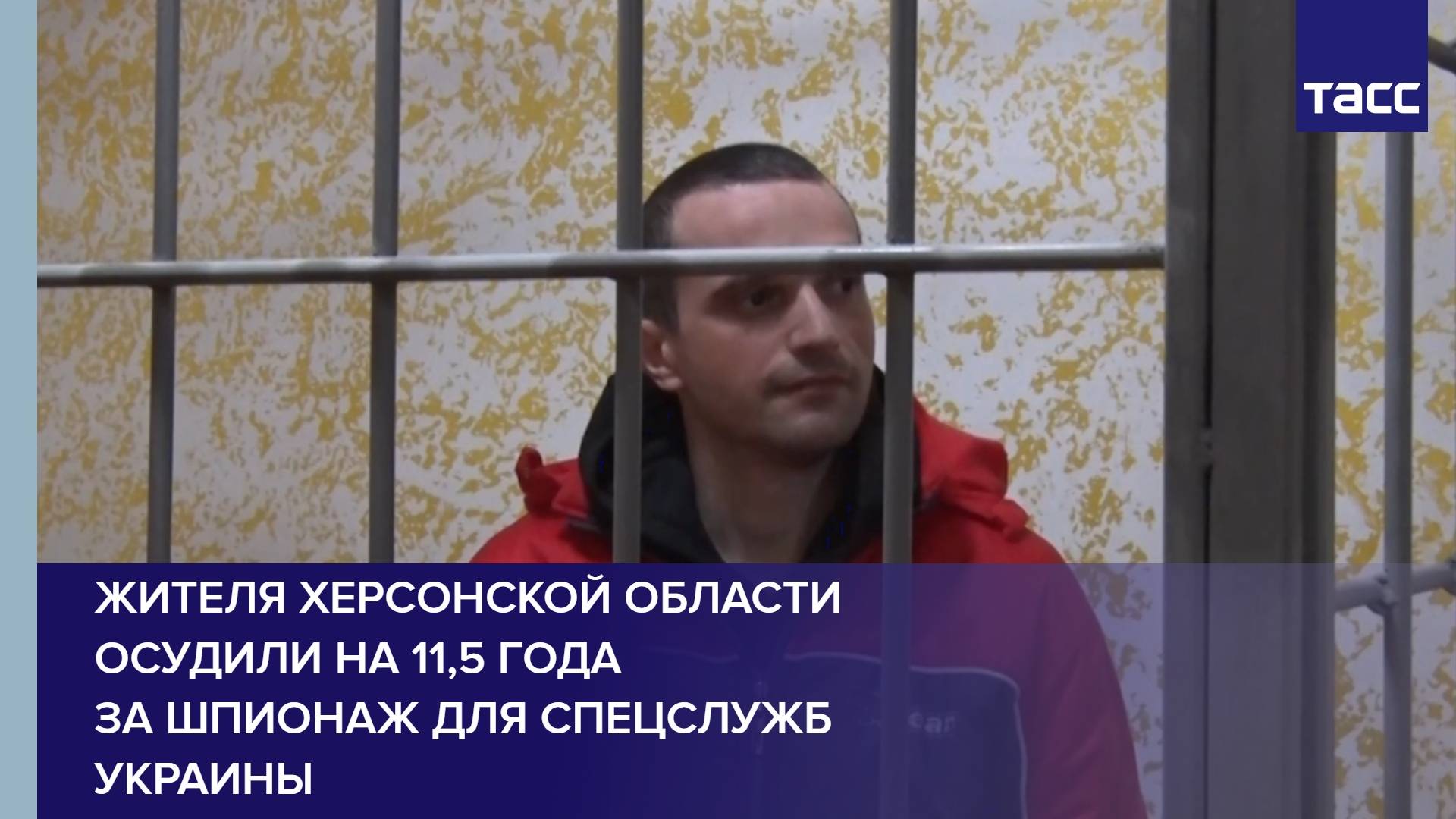 Жителя Херсонской области осудили на 11,5 года за шпионаж для спецслужб Украины