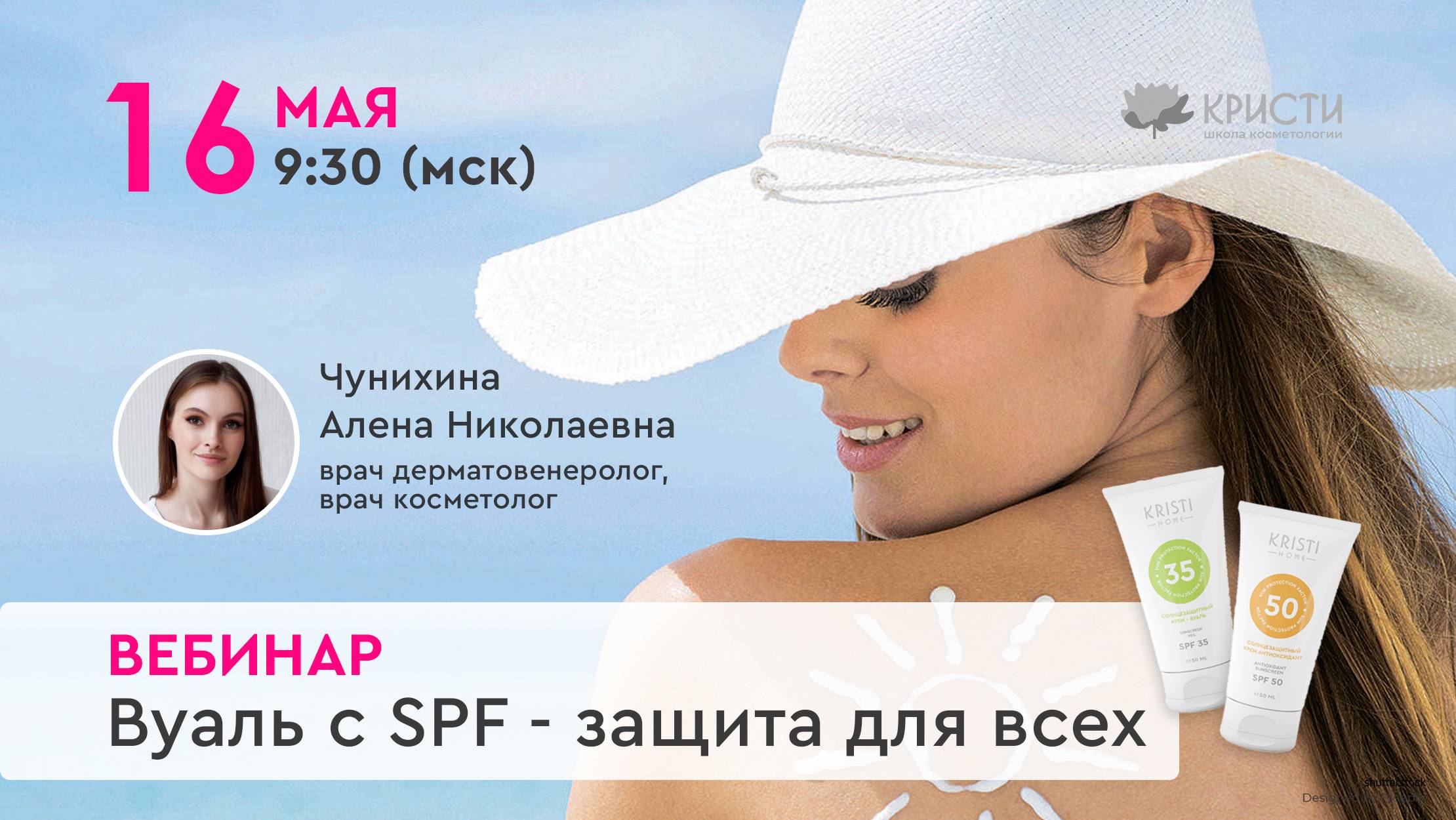 Вуаль с SPF  защита для всех