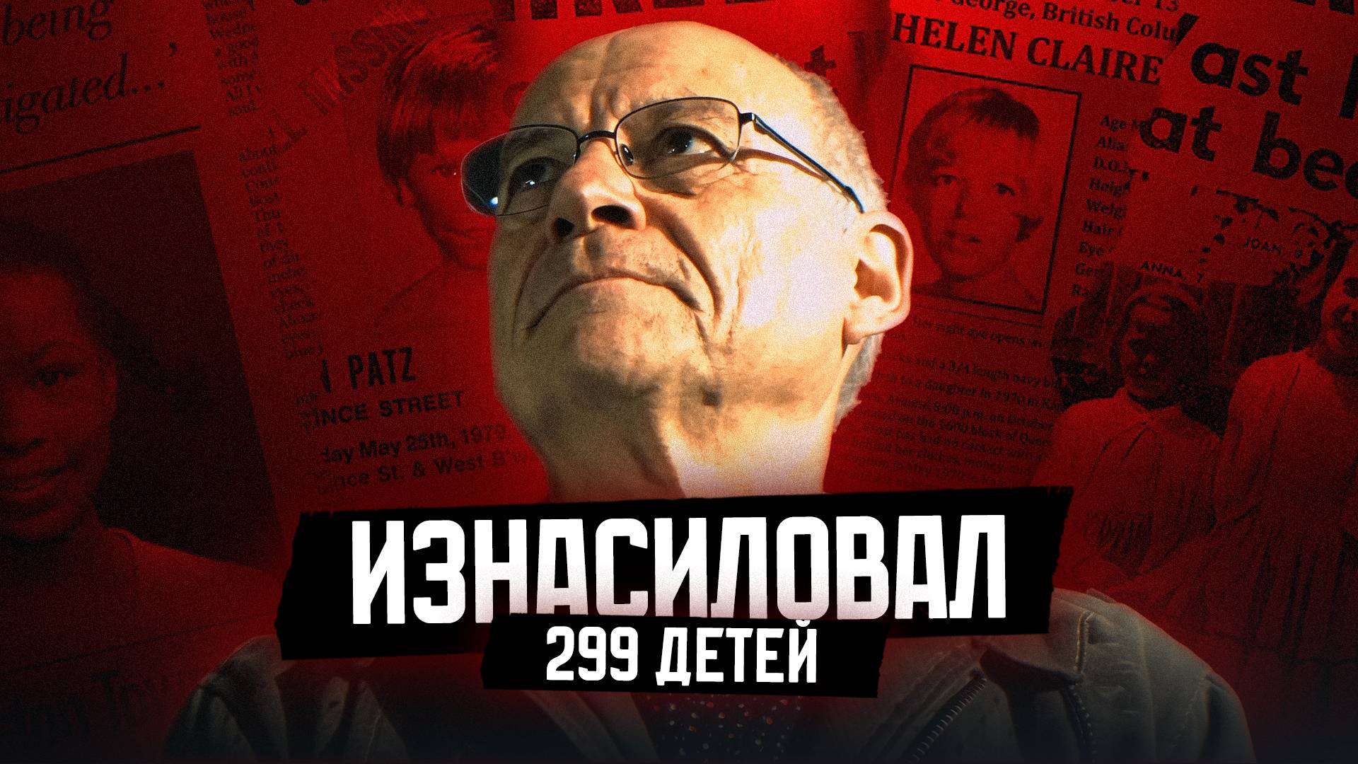 Что известно о самом громком уголовном деле против педофила Жоэля Ле Скуарнека во Франции