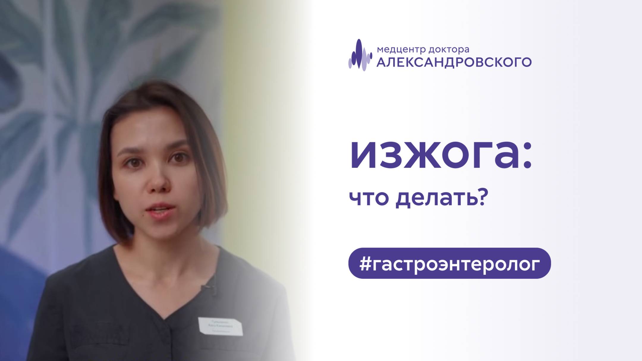 🙋 Изжога: что делать?