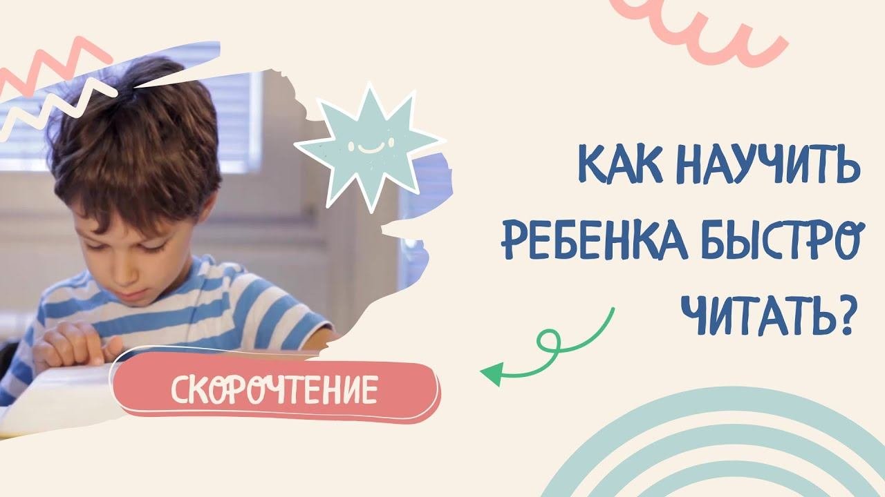 СКОРОЧТЕНИЕ