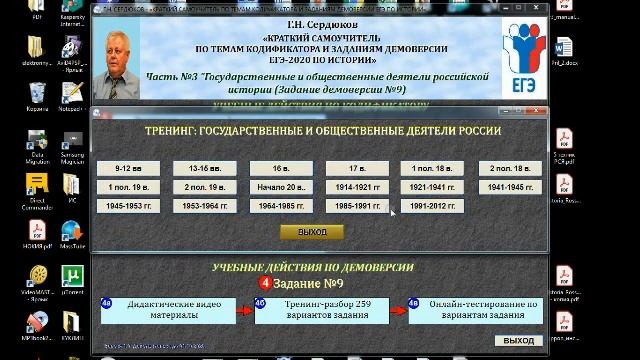 4.Краткий самоучитель ЕГЭ по истории. Часть №3/2б "Тренинг:государствен. и обществ. деятели России" смотреть онлайн