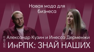 А. Кузин. Новая мода для предпринимателей: восстанавливать и создавать объекты культуры