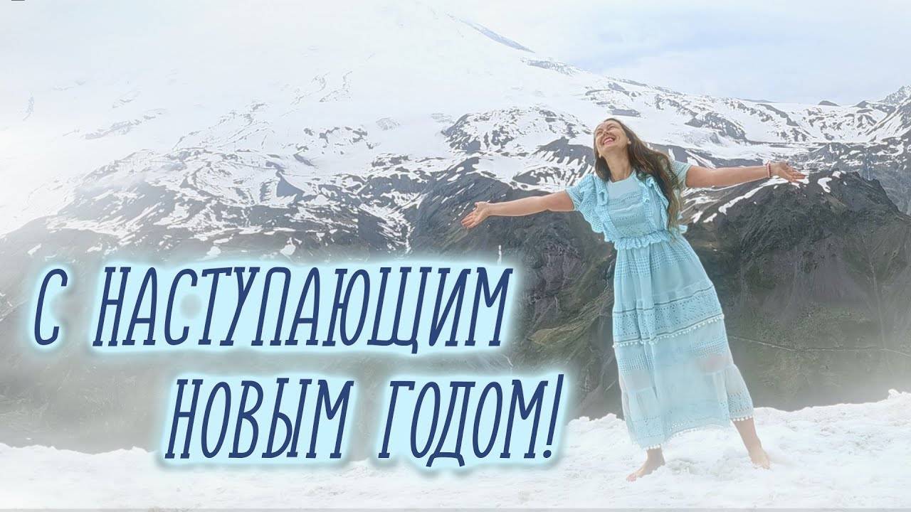 Снежное Путешествие. Секрет к идеальному Новому году! ❄️✨