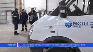 Новое место службы: как ветеранам сво помогают найти работу в Югре