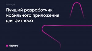 Видеопрезентация FitStars для Церемонии награждения