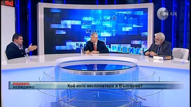 КОЙ КОГО ЕКСПЛОАТИРА В БЪЛГАРИЯ? - 16 декември 2012 смотреть онлайн