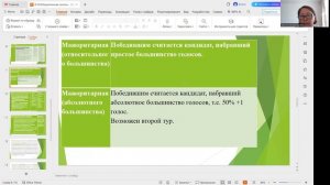 4.10 Избирательная система. Типы избирательных систем: мажоритарная, пропорциональная, смешанная. Из