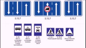 Знаки особых предписаний направление движения по полосам