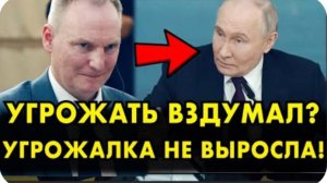 ОФАНАРЕЛ В КРАЙ! ПУТИН ПРИШИБ НАГЛОГО НЕМЦА В ПРЯМОМ ЭФИРЕ!