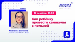 Как ребенку провести каникулы с пользой