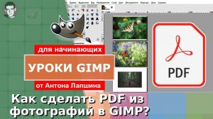 Как сделать pdf из картинок